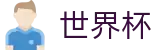 手机买球赛投注平台 - 正规足球买球APP平台网站